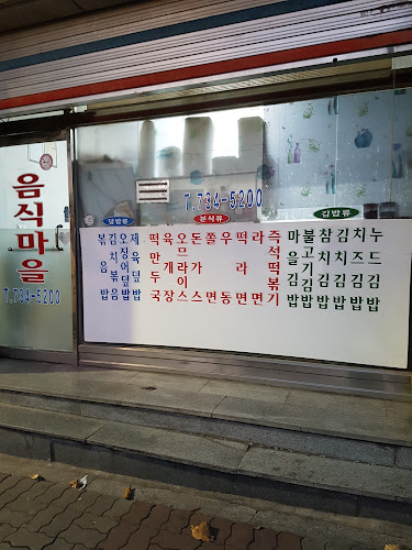 음식마을 - 외식업