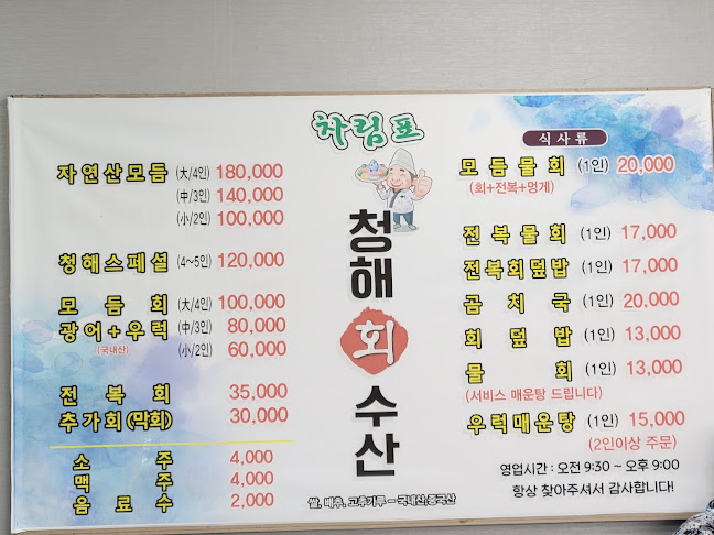 Opinii despre 청해수산 în 동해시 - 외식업