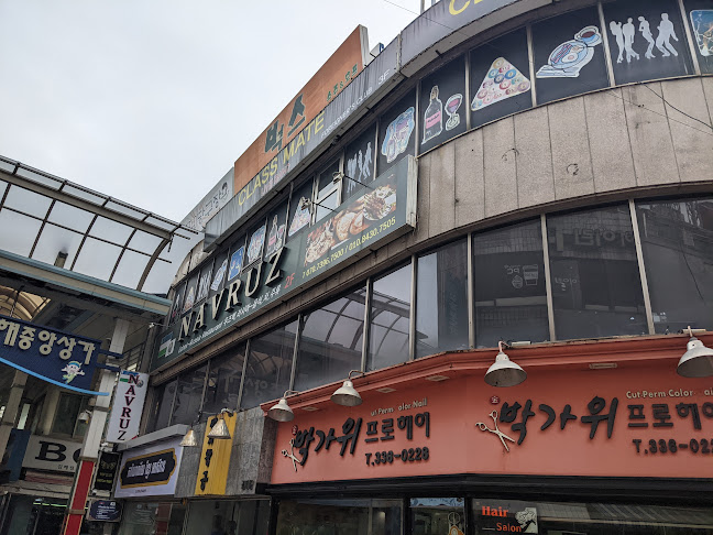 나브루즈 - 외식업