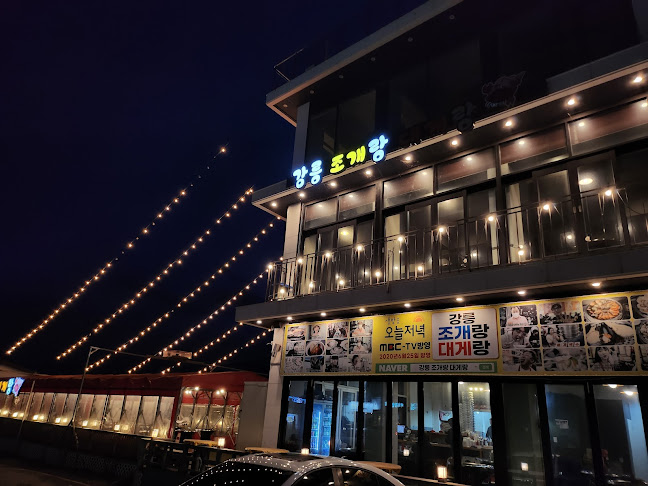 강원특별자치도 강릉시 창해로 13 1,2층 강릉조개랑대게랑(견소동 268-48 1,2층 강릉조개랑대게랑