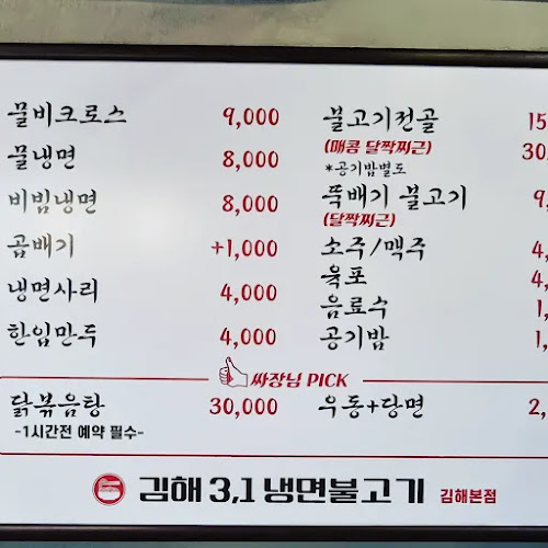 김해삼일곰탕밀면 - 외식업