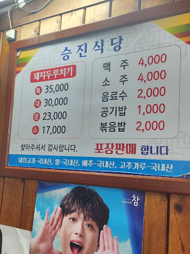 Comentarii opinii despre 승진식당