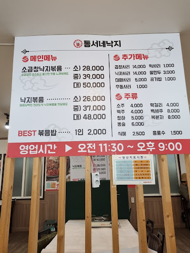 동서네낙지 본점 - 외식업