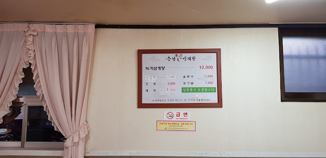 Opinii despre 충남삼계탕 în 춘천시 - 외식업