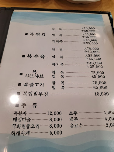 명천복집