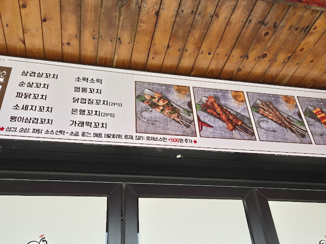 더꼬치다 밀양점 - 밀양시