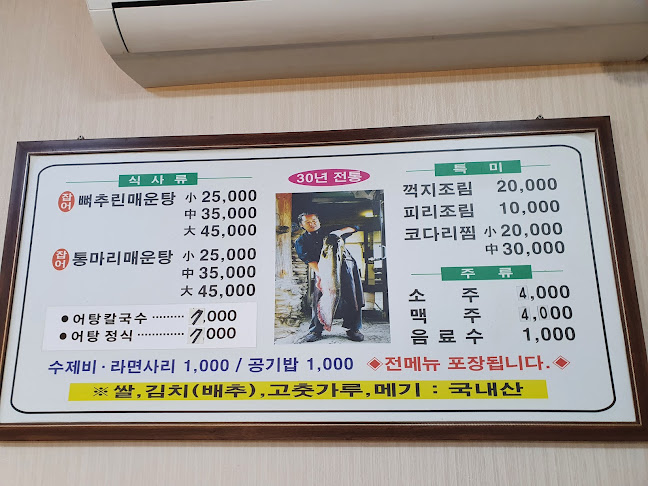 영천돌메기매운탕 영천1호점