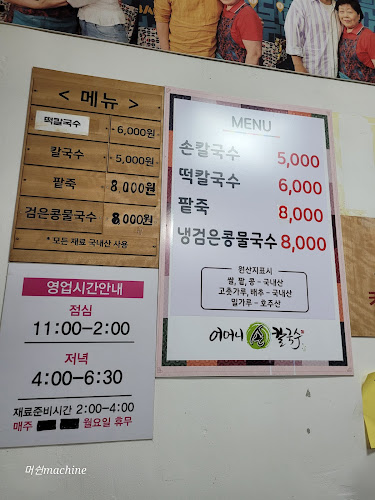 어머니손칼국수 - 원주시