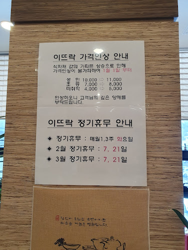 Opinii despre 이뜨락 în 포항시 - 외식업