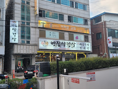 짚고기 볏짚삼겹살