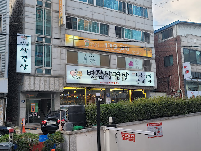 짚고기 볏짚삼겹살