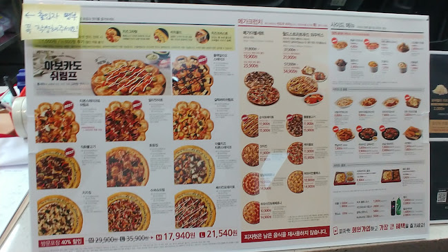 Opinii despre 피자헛 계룡점 în 계룡시 - 외식업