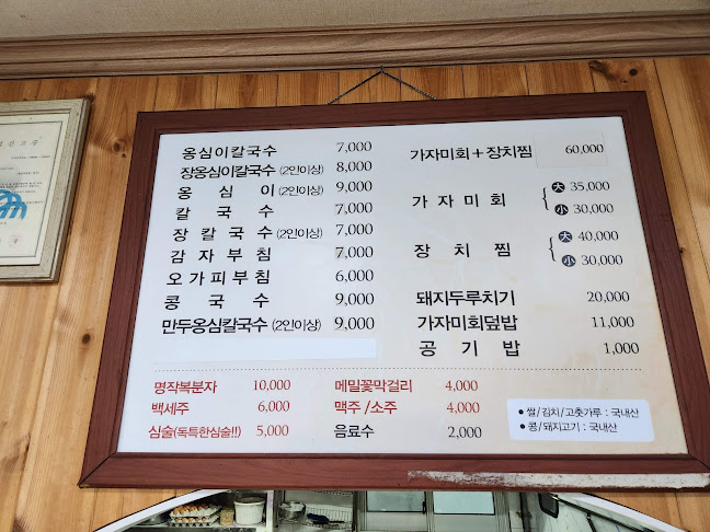 Opinii despre 부명칼국수 în 삼척시 - 외식업