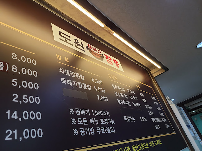 도원뚝배기짬뽕 - 외식업