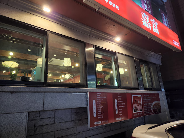 Comentarii opinii despre 아하중국집