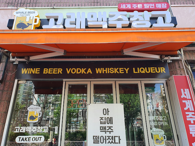 Opinii despre 고래맥주창고 광명하안점 în 광명시 - 외식업