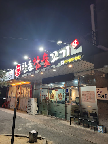 한돈참숯꼬기 - 영천시