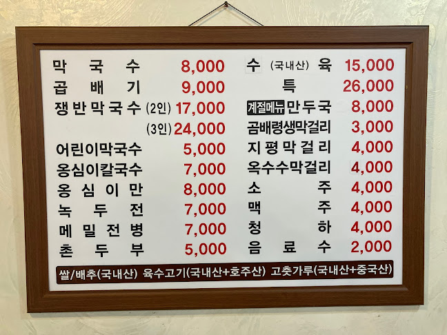 Opinii despre 퇴계막국수 în 춘천시 - 외식업