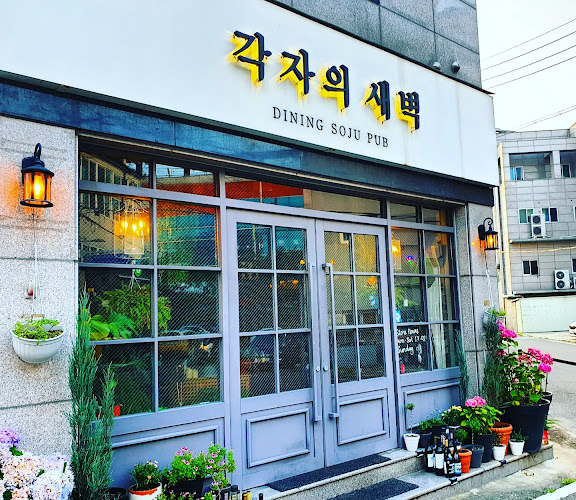 각자의 새벽 - 외식업