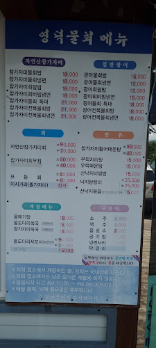 영덕물회 - 사천시