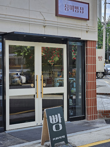 Opinii despre 장미빵집 în 수원시 - 외식업