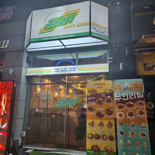 Opinii despre 오하이요 김포구래점 în 김포시 - 외식업