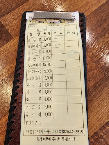 Opinii despre 묘향만두 în 구리시 - 외식업