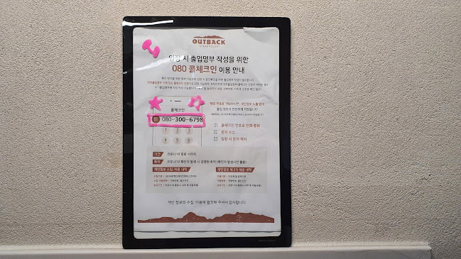 아웃백스테이크하우스 울산삼산점