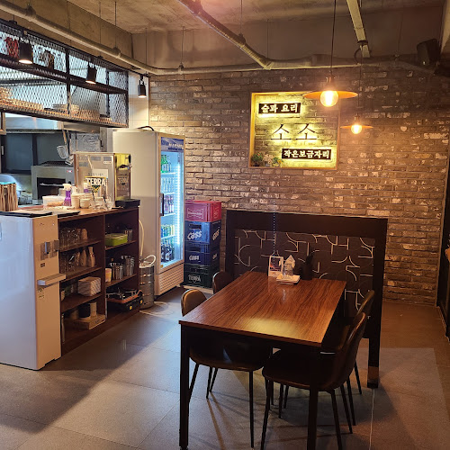 Comentarii opinii despre 소소