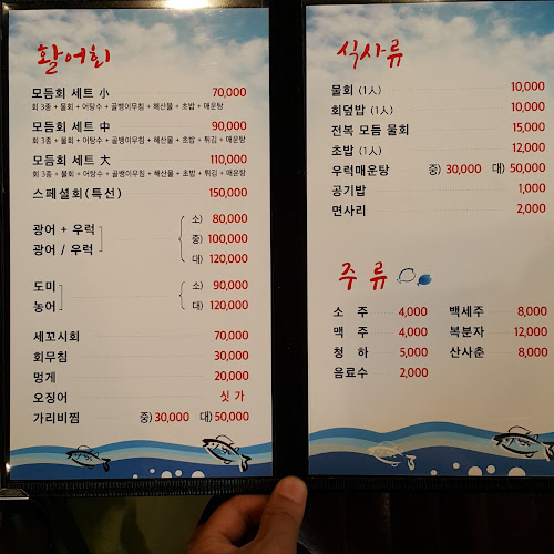 Opinii despre 뱃노리횟집 în 원주시 - 외식업