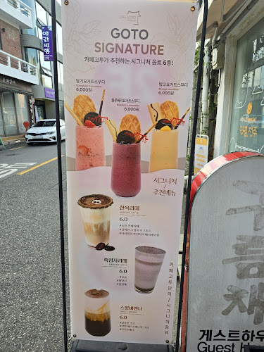 고투커피 전주한옥마을직영점 - 전주시