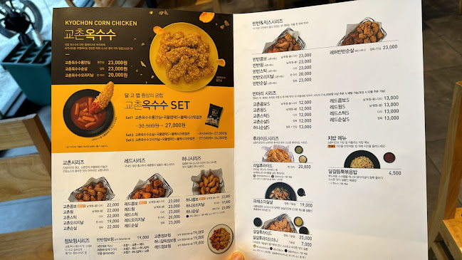 교촌치킨 조양점