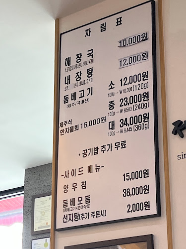 제주 은희네 해장국 본점 - 고양시