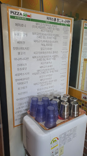 피자스쿨 전주효자점 - 전주시