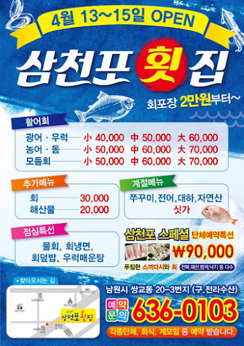 Comentarii opinii despre 삼천포회집