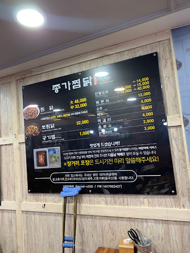 종가찜닭 - 외식업