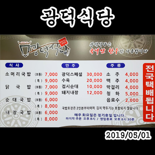 광덕식당 - 강릉시