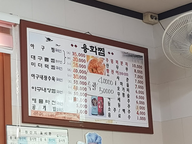 용화찜 - 통영시