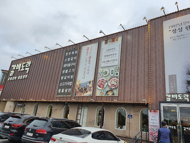 갈비도락 - 외식업