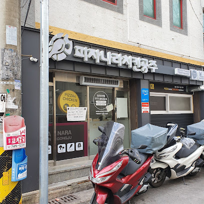 피자나라치킨공주 경주동천점