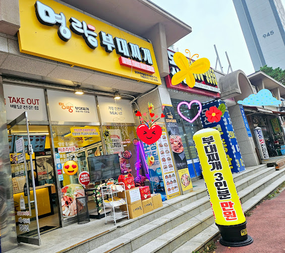 명랑부대찌개 권선점