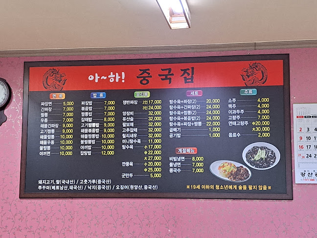 Opinii despre 아하중국집 în 문경시 - 외식업