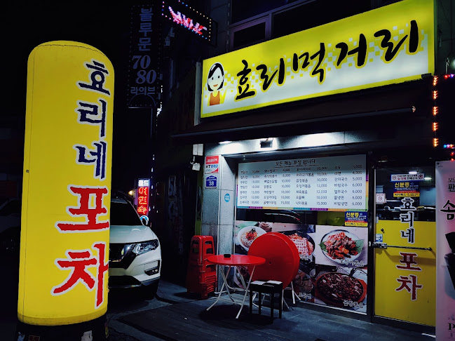 Opinii despre 효리먹거리 în 구리시 - 외식업
