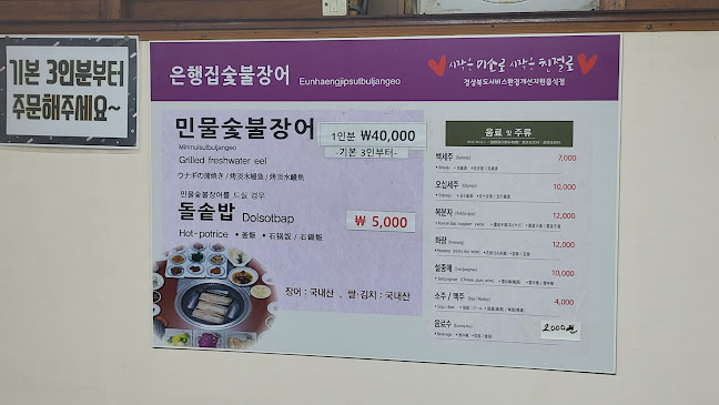 은행집숯불장어