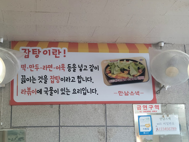 만남스넥 - 외식업