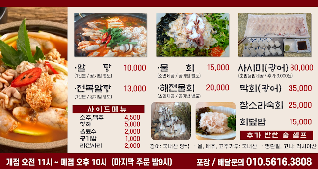 Opinii despre 영주알탕물회 în 영주시 - 외식업