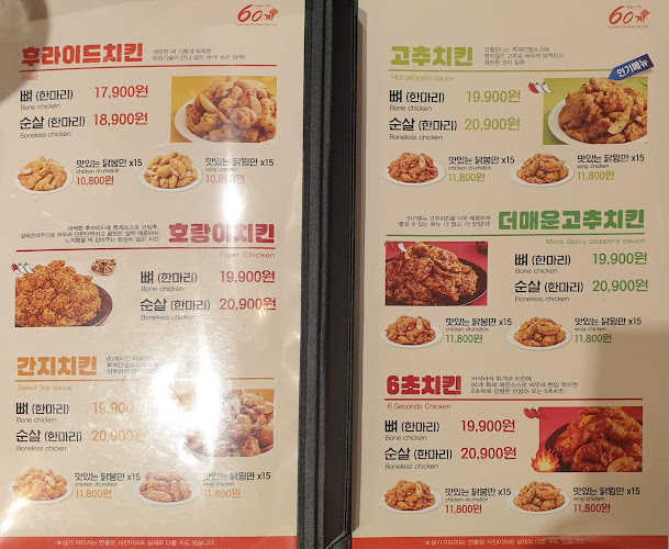 60계치킨삼척점