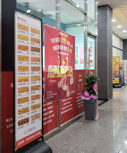 피자먹다(EATPIZZA) 조촌점