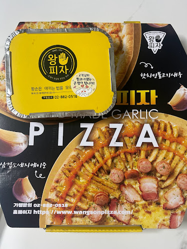 왕손피자 옥정점