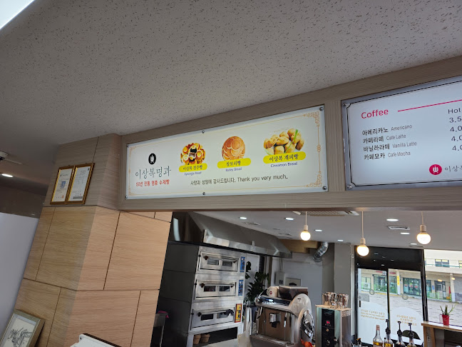 Opinii despre 이상복경주빵 터미널점 în 경주시 - 외식업